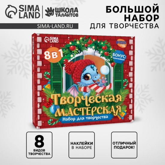 Набор для творчества «Дракоша»