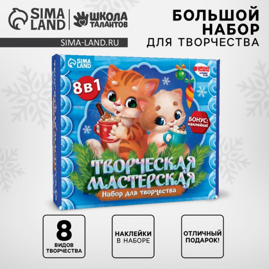 Набор для творчества «Котик и друзья»