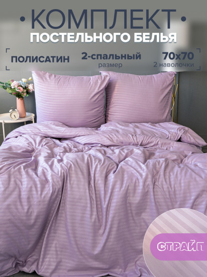 Комплект постельного белья