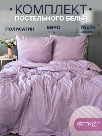 Комплект постельного белья