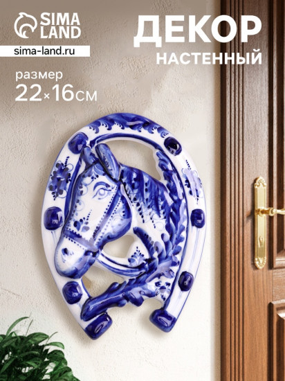 Подкова «Лошадь»