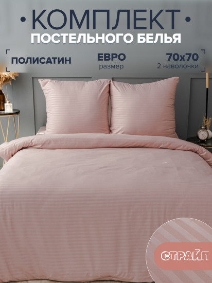 Комплект постельного белья