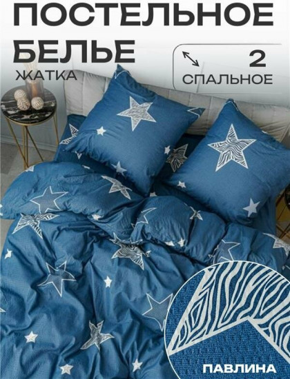 Комплект постельного белья «Зебра звезды»