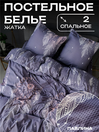 Комплект постельного белья «Ловец снов»