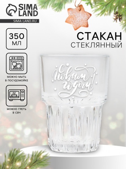 Стакан «С Новым годом!»