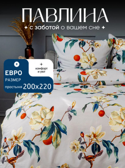 Комплект постельного белья «Весна»