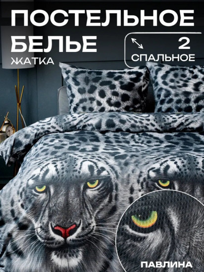 Комплект постельного белья «Тигр»