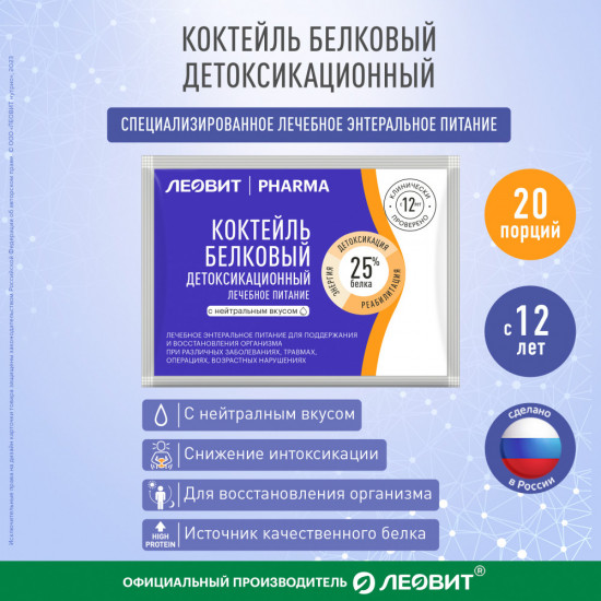Коктейль белковый детоксикационный с нейтральным вкусом