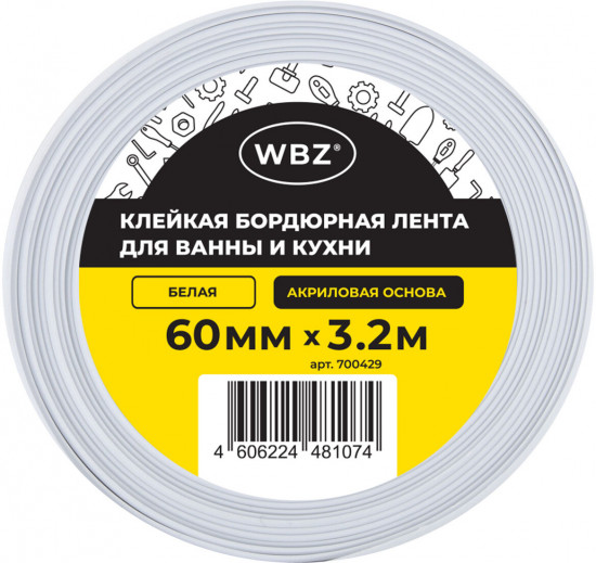 Клейкая лента бордюрная