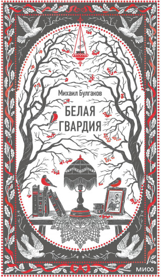 Белая гвардия