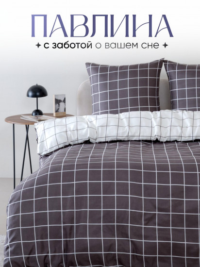 Комплект постельного белья «Клетка капучино»