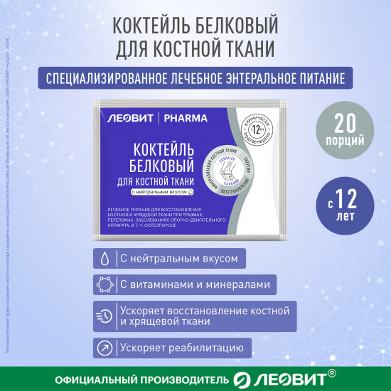 Коктейль белковый с кальцием и магнием для костной ткани