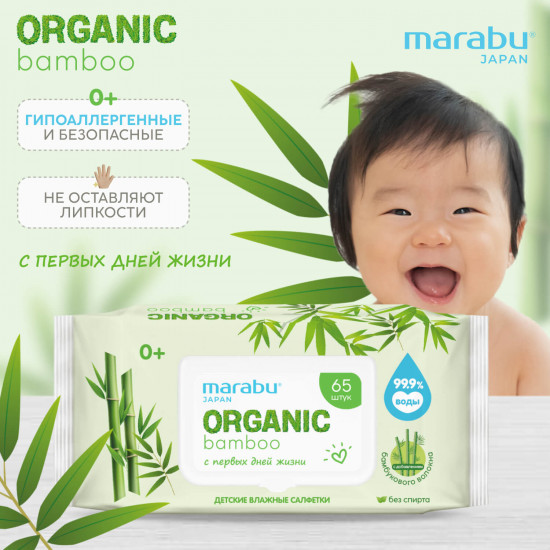Влажные салфетки детские «Organic bamboo»
