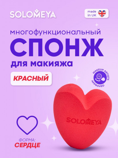 Спонж для макияжа Heart Shape Blending Sponge «Сердце»
