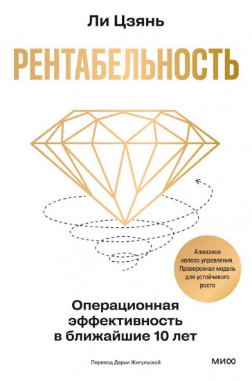 Рентабельность. Операционная эффективность в ближайшие 10 лет