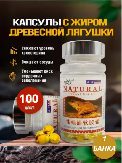 Капсулы «Жир древесной лягушки»