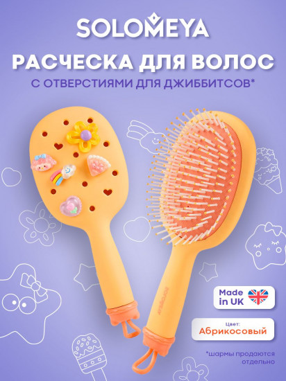 Расческа для волос массажная с отверстиями для джиббитсов «Croks Massage Hair Brus»