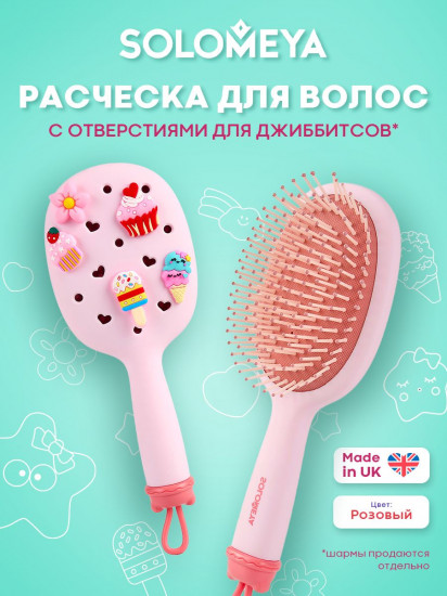 Расческа для волос массажная с отверстиями для джиббитсов «Croks Massage Hair Brus»