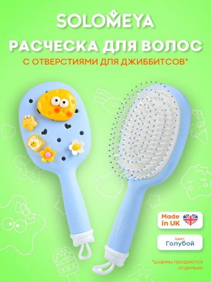 Расческа для волос массажная с отверстиями для джиббитсов «Croks Massage Hair Brus»