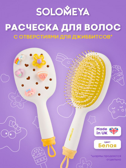 Расческа для волос массажная с отверстиями для джиббитсов «Croks Massage Hair Brus»