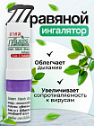 Масло-ингалятор «Green Herb»