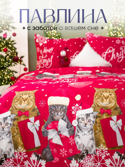 Комплект постельного белья «Новогодние коты»