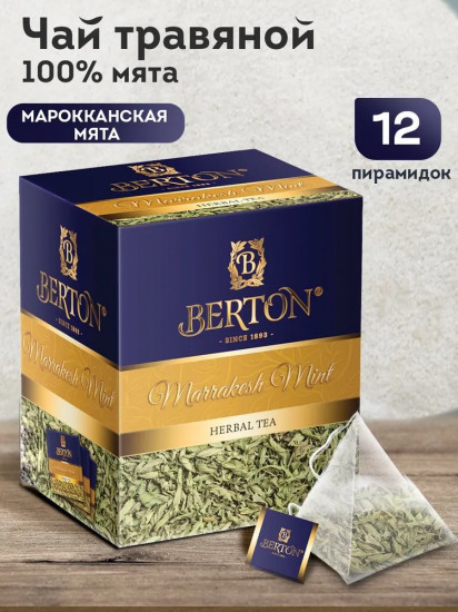 Чай «Марокканская мята»