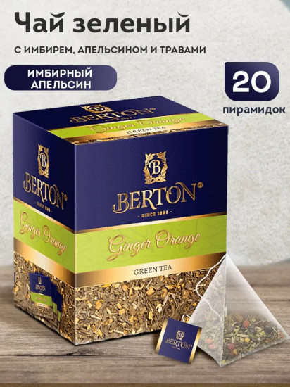Чай зеленый «Имбирный апельсин»