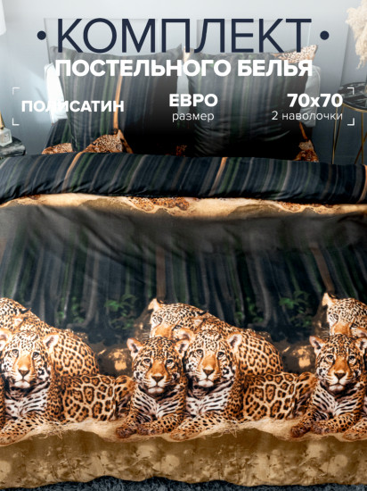 Комплект постельного белья «Три гепарда»
