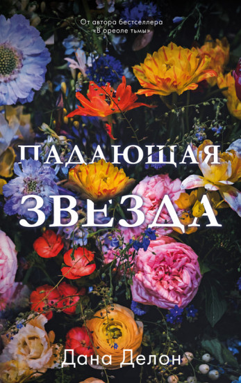 Падающая звезда