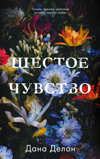 Шестое чувство