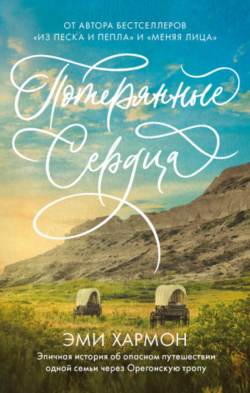 Потерянные сердца