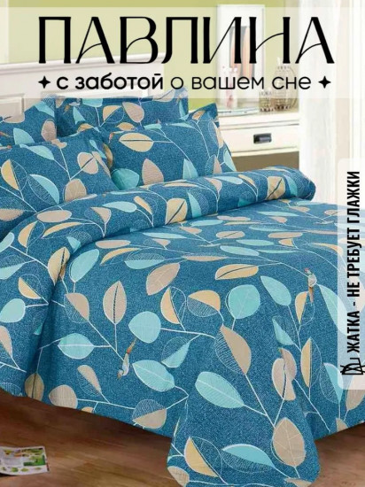 Комплект постельного белья