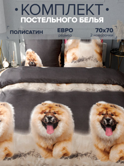 Комплект постельного белья «Чау-чау»