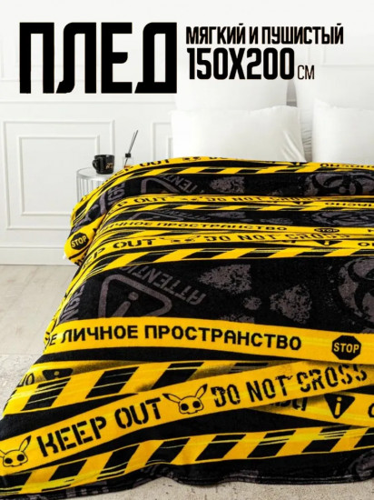 Плед «Трудный возраст»
