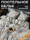 1.5-спальное