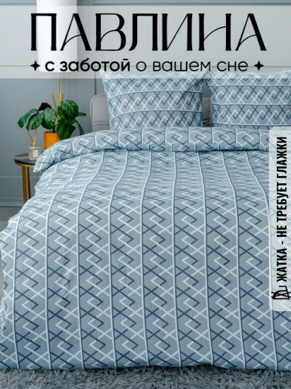 Комплект постельного белья «Ромбовый переплет на сером»