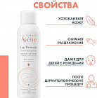 Eau Thermale Вода термальная