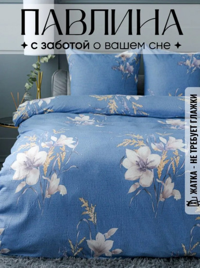 Комплект постельного белья «Лилии на синем»