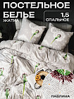 1.5-спальное