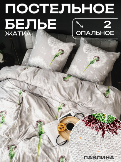 Комплект постельного белья «Одуванчики на сером»