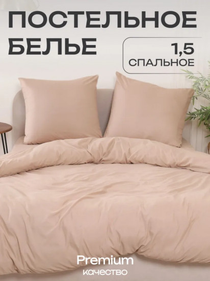 Комплект постельного белья