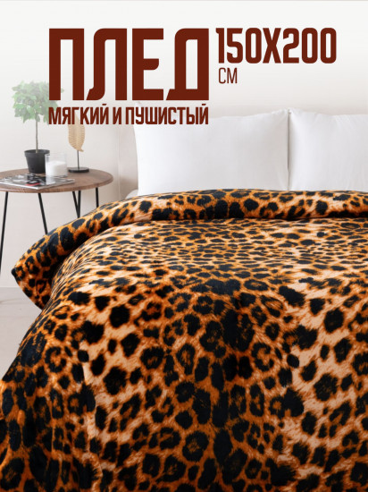 Плед «Сафари»
