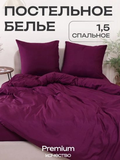Комплект постельного белья