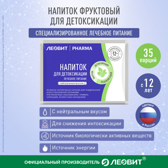 Набор растворимых напитков для детоксикации