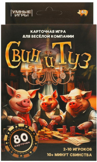 Игра карточная «Свин и туз»