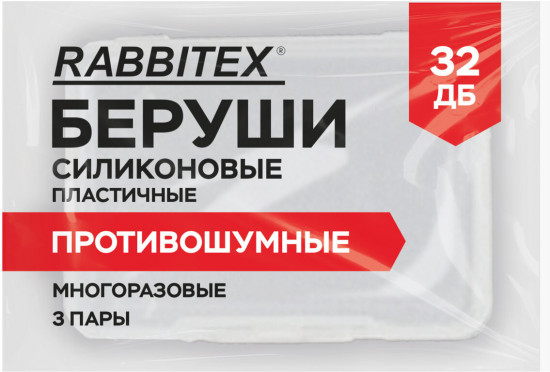 Набор берушей многоразовых