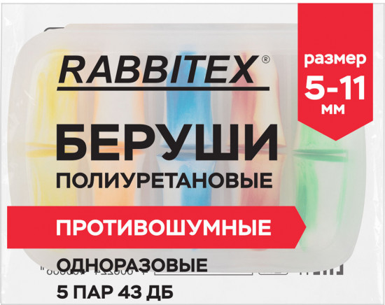 Набор берушей одноразовых