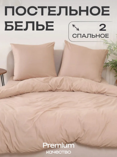 Комплект постельного белья