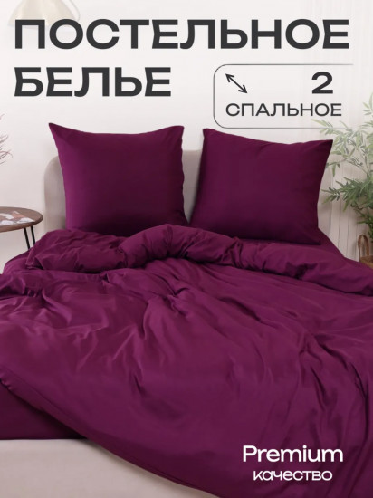 Комплект постельного белья